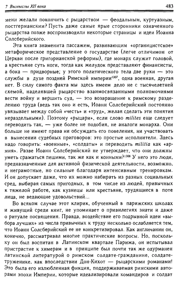 Доминик Бартелеми - Рыцарство. От древней Германии до Франции XII в - Страница № 498