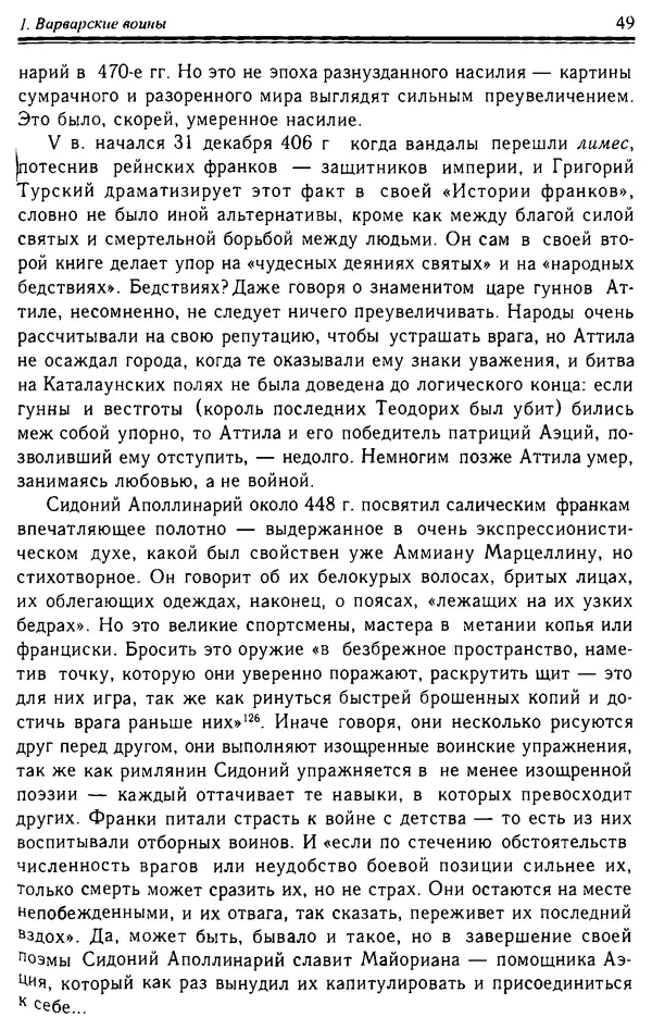 Доминик Бартелеми - Рыцарство. От древней Германии до Франции XII в - Страница № 50