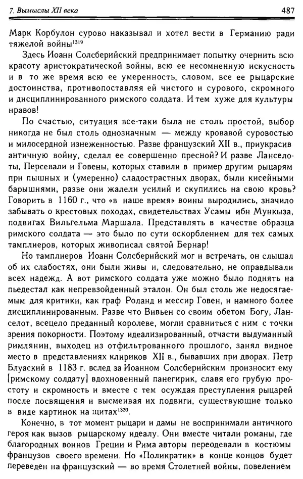 Доминик Бартелеми - Рыцарство. От древней Германии до Франции XII в - Страница № 502