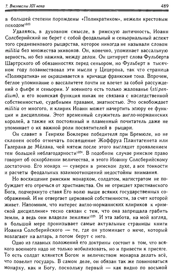 Доминик Бартелеми - Рыцарство. От древней Германии до Франции XII в - Страница № 504