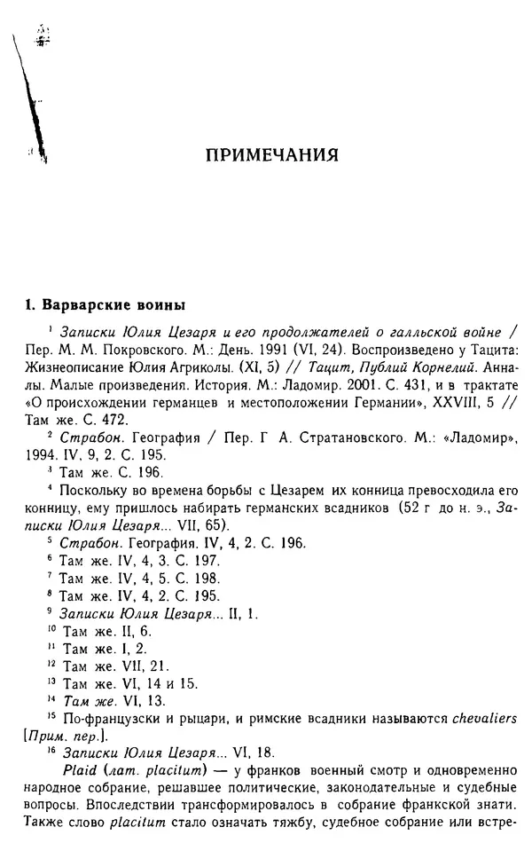 Доминик Бартелеми - Рыцарство. От древней Германии до Франции XII в - Страница № 516