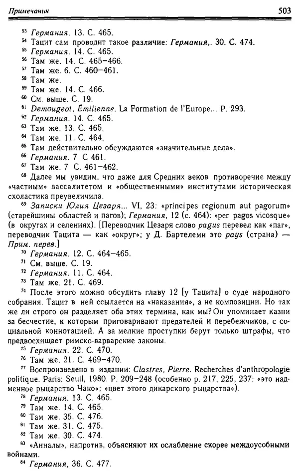 Доминик Бартелеми - Рыцарство. От древней Германии до Франции XII в - Страница № 518