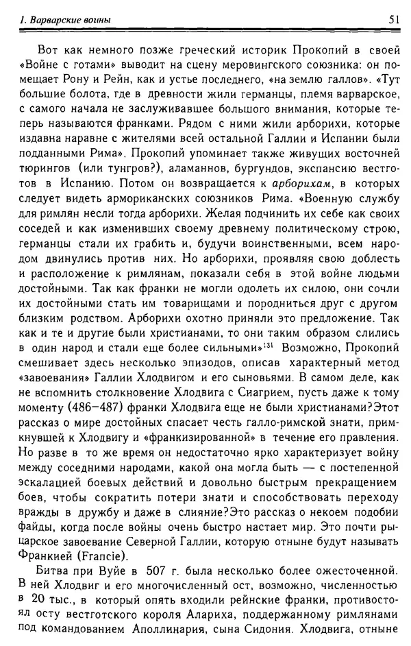 Доминик Бартелеми - Рыцарство. От древней Германии до Франции XII в - Страница № 52