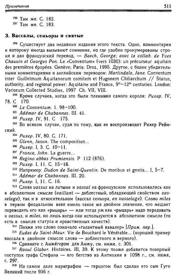 Доминик Бартелеми - Рыцарство. От древней Германии до Франции XII в - Страница № 526