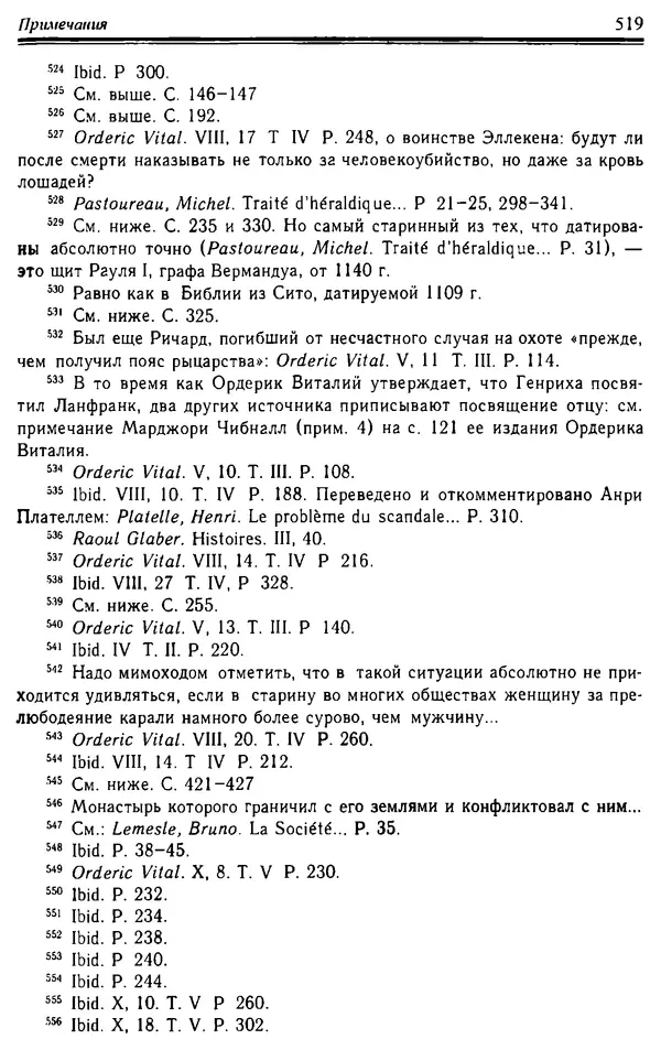 Доминик Бартелеми - Рыцарство. От древней Германии до Франции XII в - Страница № 534