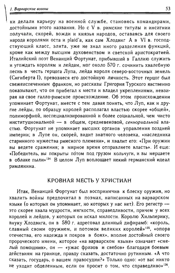 Доминик Бартелеми - Рыцарство. От древней Германии до Франции XII в - Страница № 54