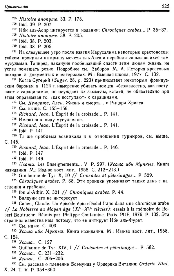 Доминик Бартелеми - Рыцарство. От древней Германии до Франции XII в - Страница № 540