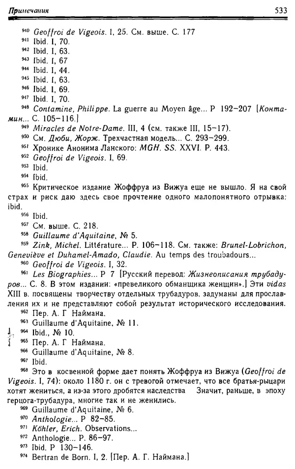Доминик Бартелеми - Рыцарство. От древней Германии до Франции XII в - Страница № 548