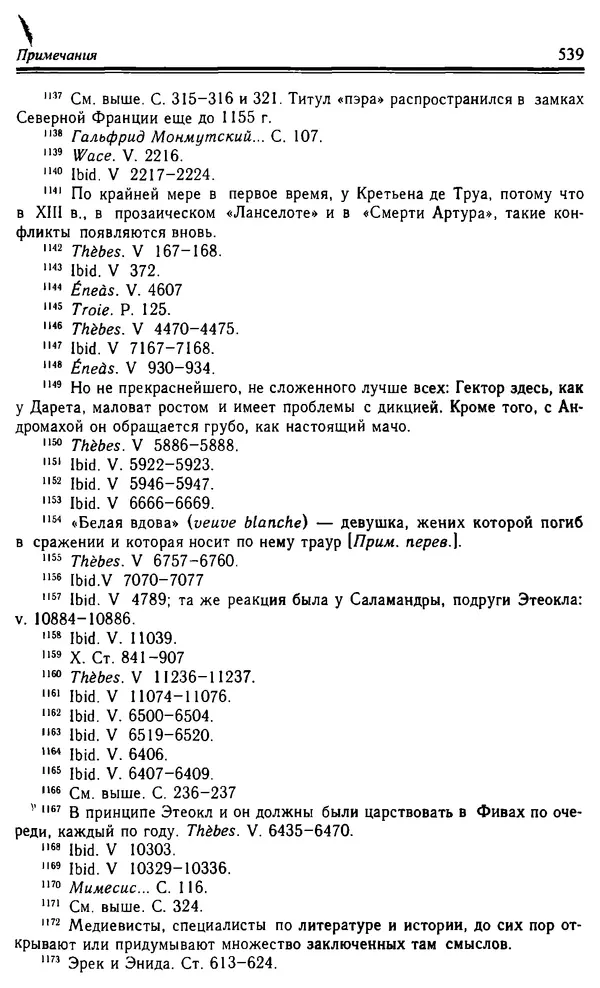 Доминик Бартелеми - Рыцарство. От древней Германии до Франции XII в - Страница № 554