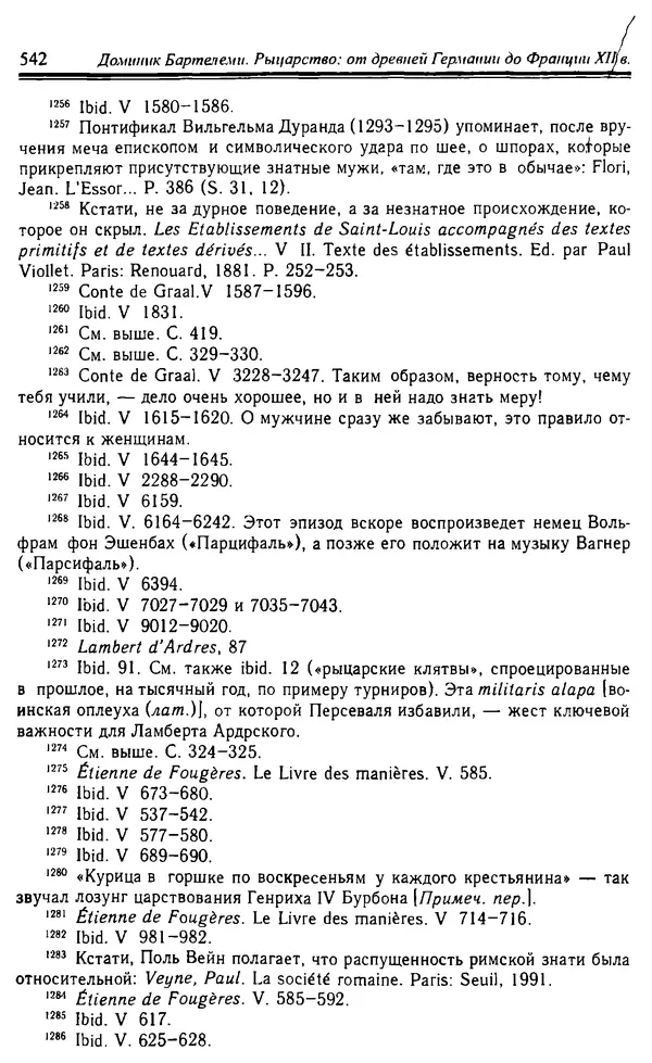 Доминик Бартелеми - Рыцарство. От древней Германии до Франции XII в - Страница № 557