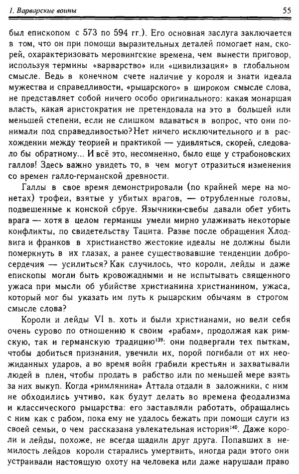 Доминик Бартелеми - Рыцарство. От древней Германии до Франции XII в - Страница № 56