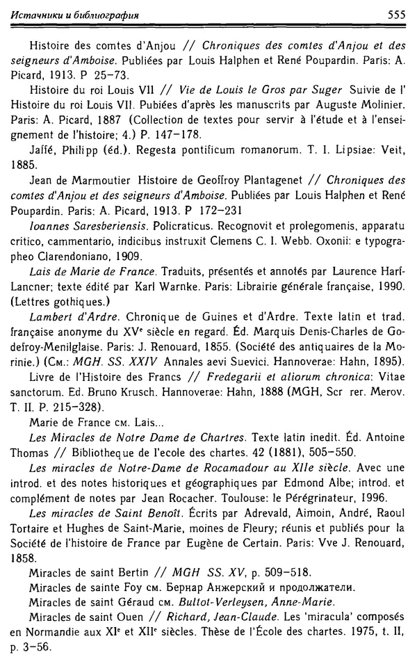 Доминик Бартелеми - Рыцарство. От древней Германии до Франции XII в - Страница № 570