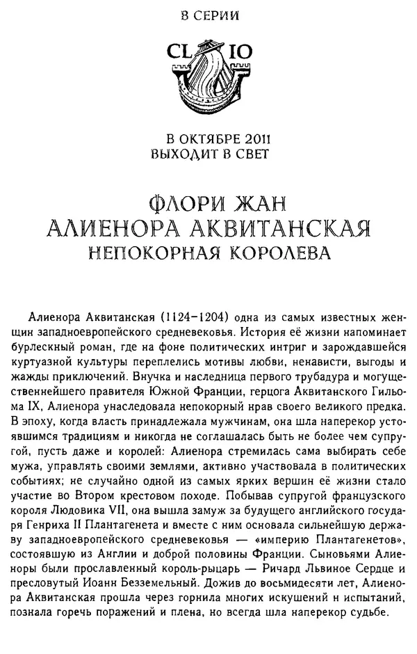 Доминик Бартелеми - Рыцарство. От древней Германии до Франции XII в - Страница № 598