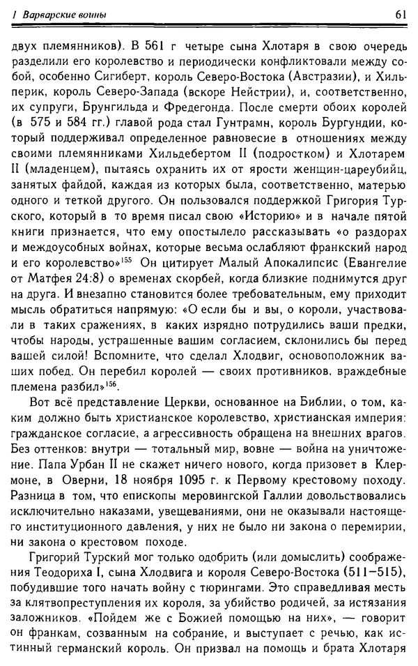 Доминик Бартелеми - Рыцарство. От древней Германии до Франции XII в - Страница № 62