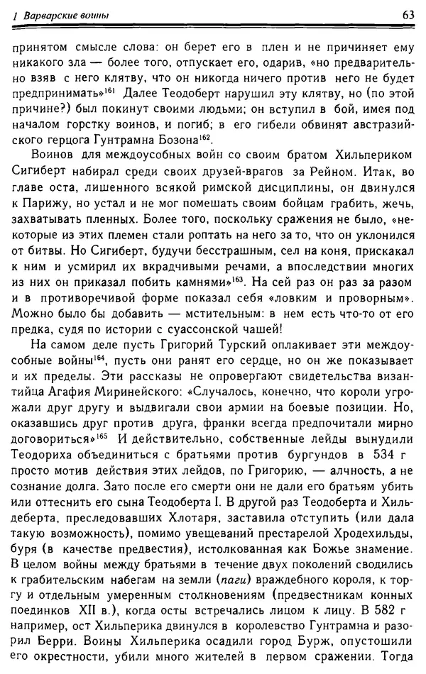 Доминик Бартелеми - Рыцарство. От древней Германии до Франции XII в - Страница № 64