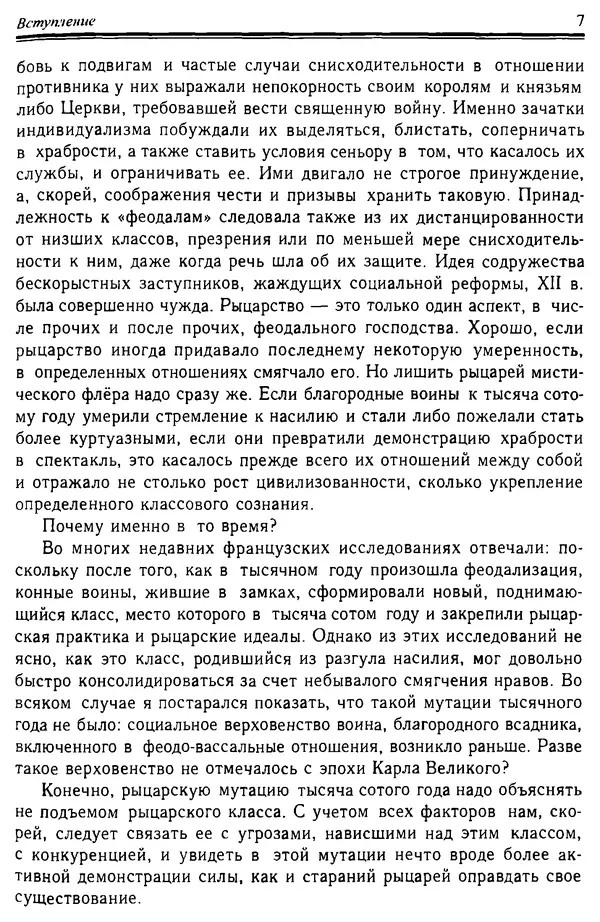 Доминик Бартелеми - Рыцарство. От древней Германии до Франции XII в - Страница № 8