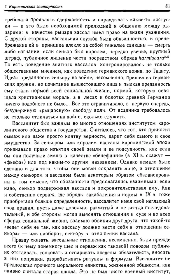 Доминик Бартелеми - Рыцарство. От древней Германии до Франции XII в - Страница № 82