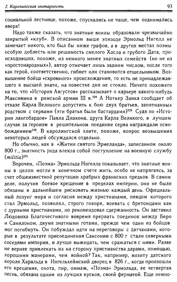 Доминик Бартелеми - Рыцарство. От древней Германии до Франции XII в - Страница № 94