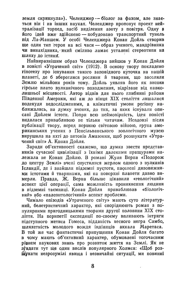Артур Конан Дойль - Утрачений світ - Страница № 10