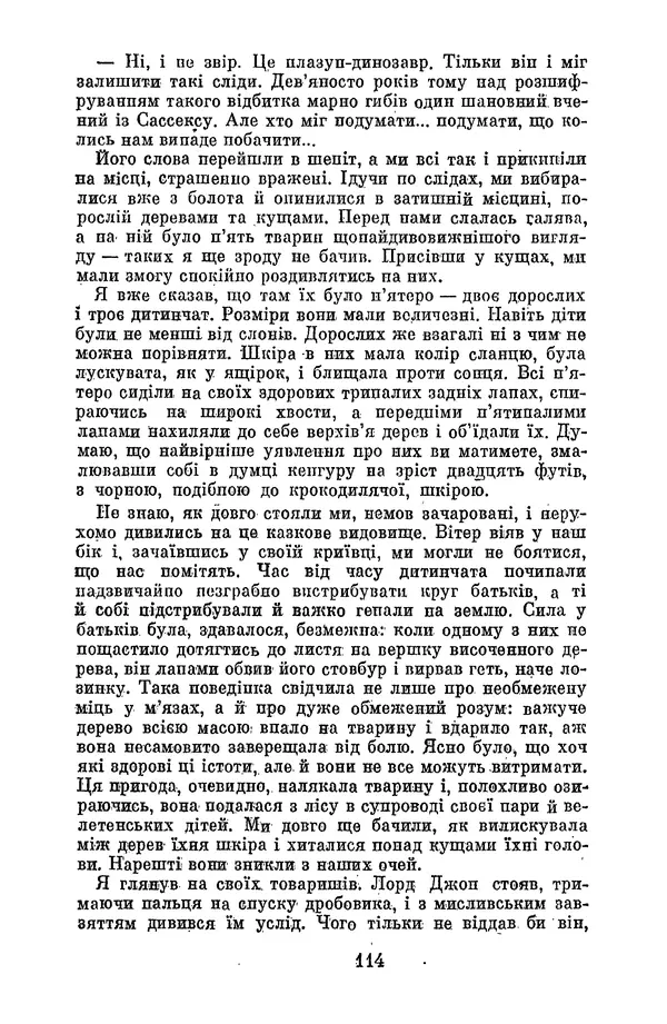 Артур Конан Дойль - Утрачений світ - Страница № 116