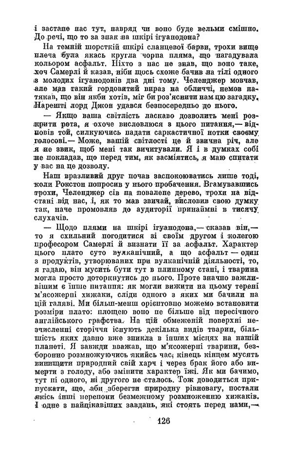 Артур Конан Дойль - Утрачений світ - Страница № 128