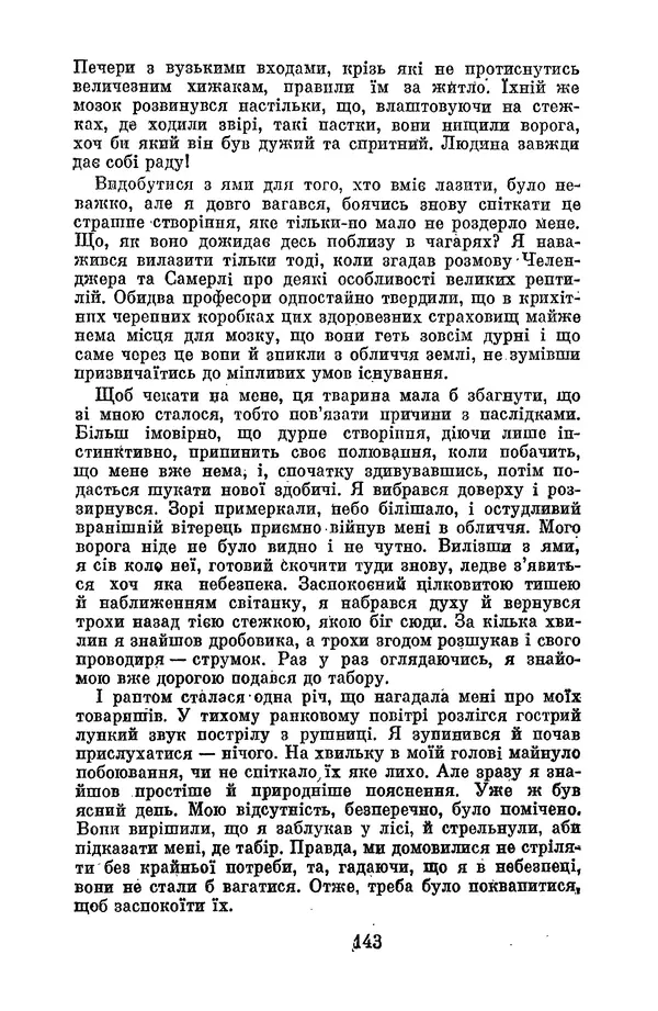 Артур Конан Дойль - Утрачений світ - Страница № 145