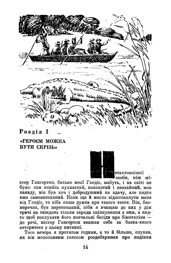 Артур Конан Дойль - Утрачений світ - Страница № 16
