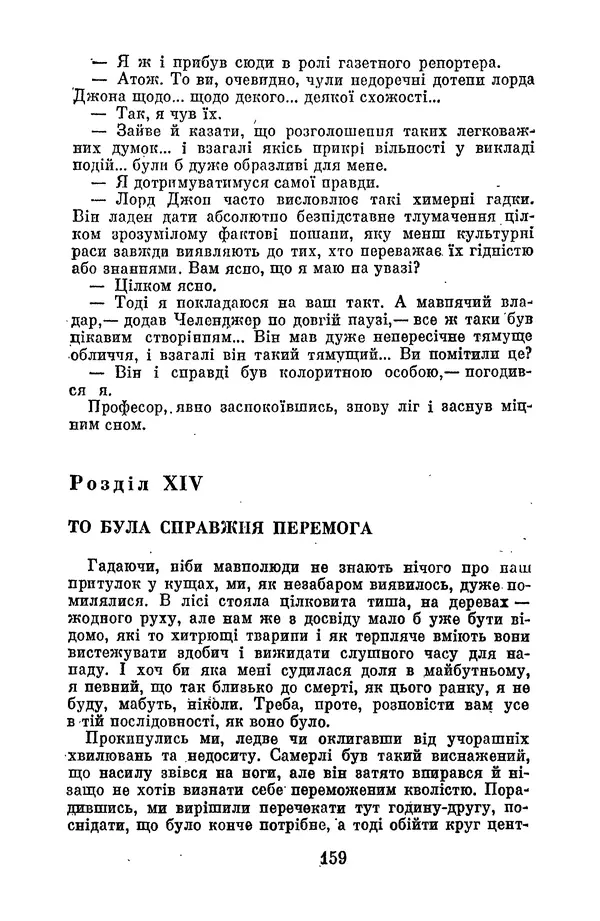 Артур Конан Дойль - Утрачений світ - Страница № 161