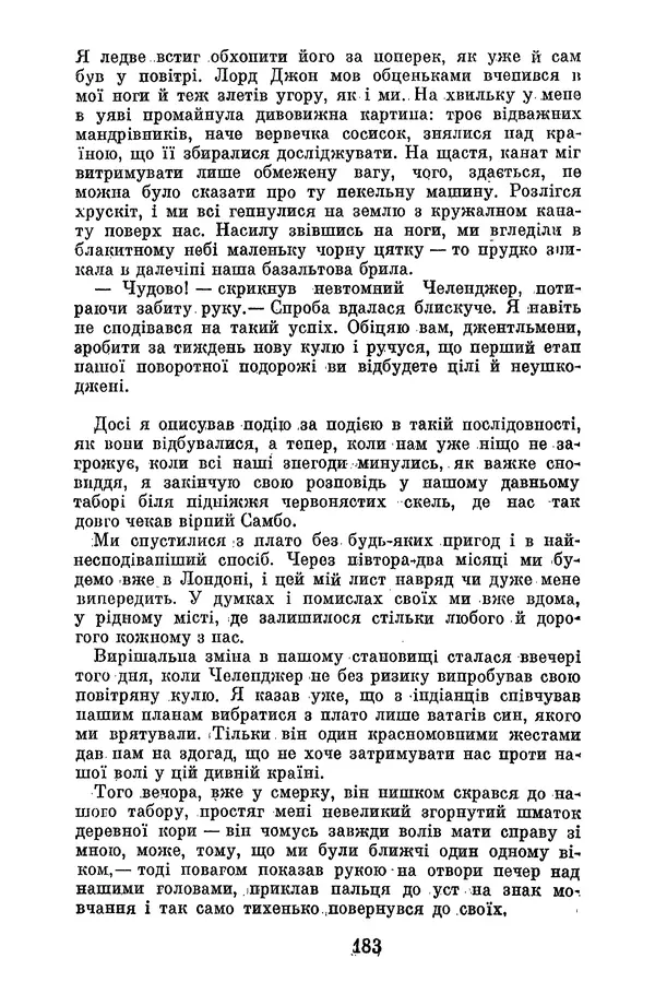 Артур Конан Дойль - Утрачений світ - Страница № 185