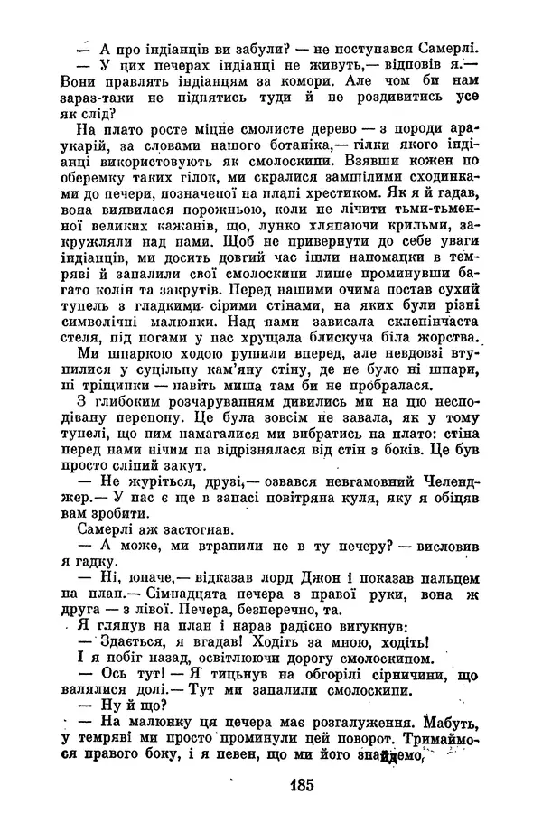 Артур Конан Дойль - Утрачений світ - Страница № 187