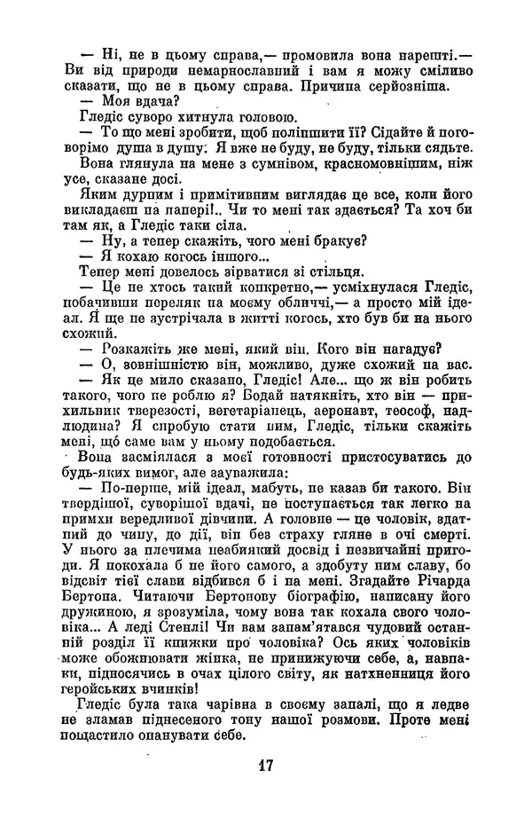 Артур Конан Дойль - Утрачений світ - Страница № 19
