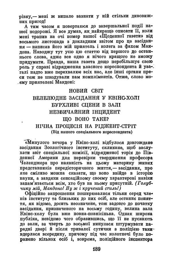 Артур Конан Дойль - Утрачений світ - Страница № 191