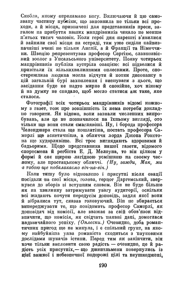 Артур Конан Дойль - Утрачений світ - Страница № 192