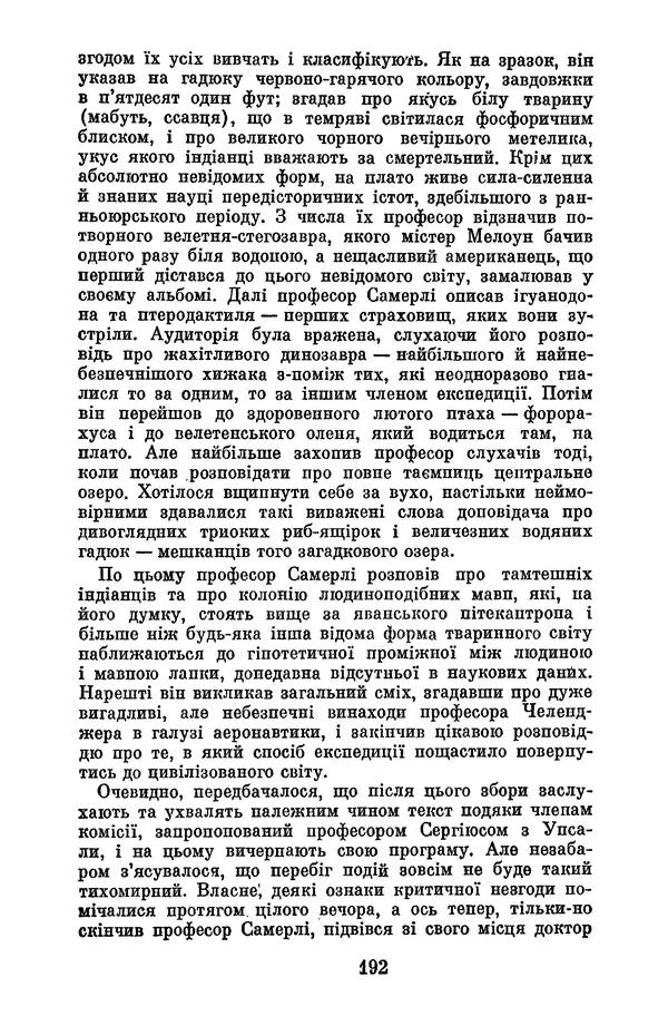 Артур Конан Дойль - Утрачений світ - Страница № 194