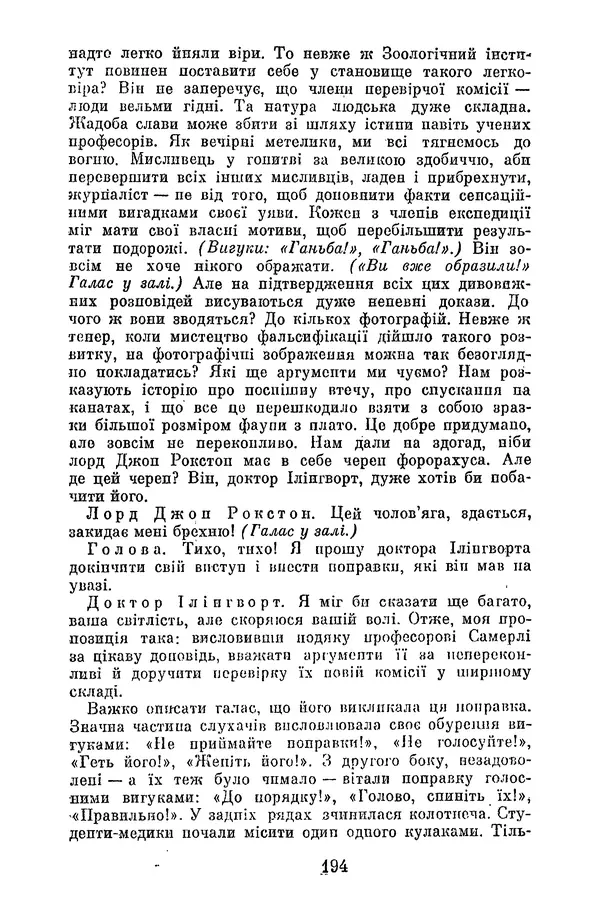 Артур Конан Дойль - Утрачений світ - Страница № 196