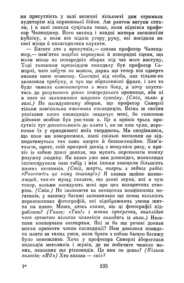 Артур Конан Дойль - Утрачений світ - Страница № 197