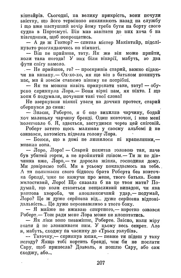 Артур Конан Дойль - Утрачений світ - Страница № 209