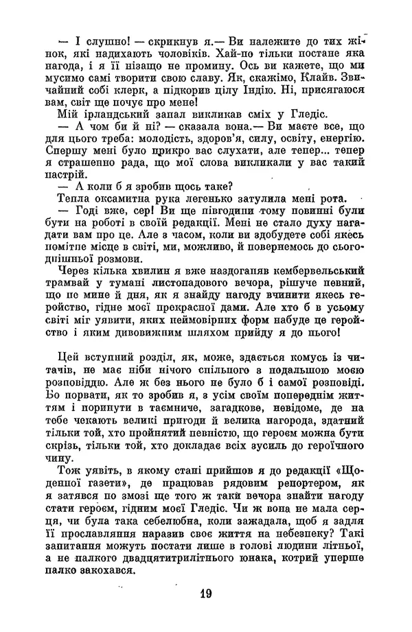 Артур Конан Дойль - Утрачений світ - Страница № 21