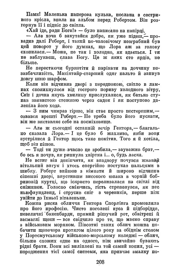 Артур Конан Дойль - Утрачений світ - Страница № 210