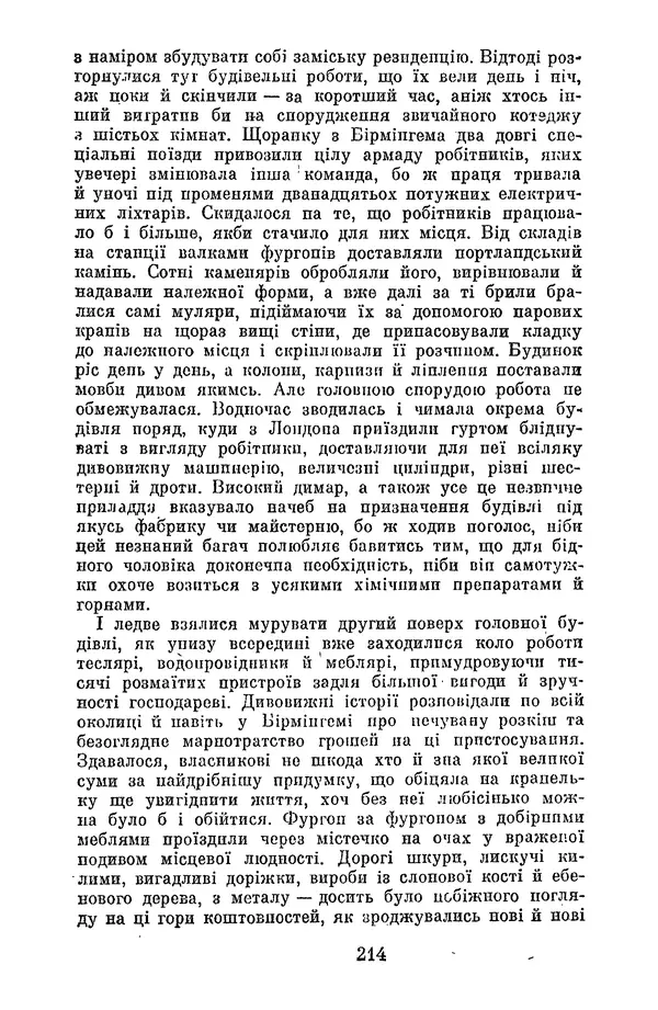 Артур Конан Дойль - Утрачений світ - Страница № 216
