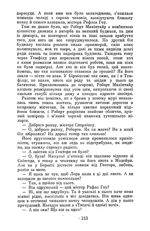 Артур Конан Дойль - Утрачений світ - Страница № 217