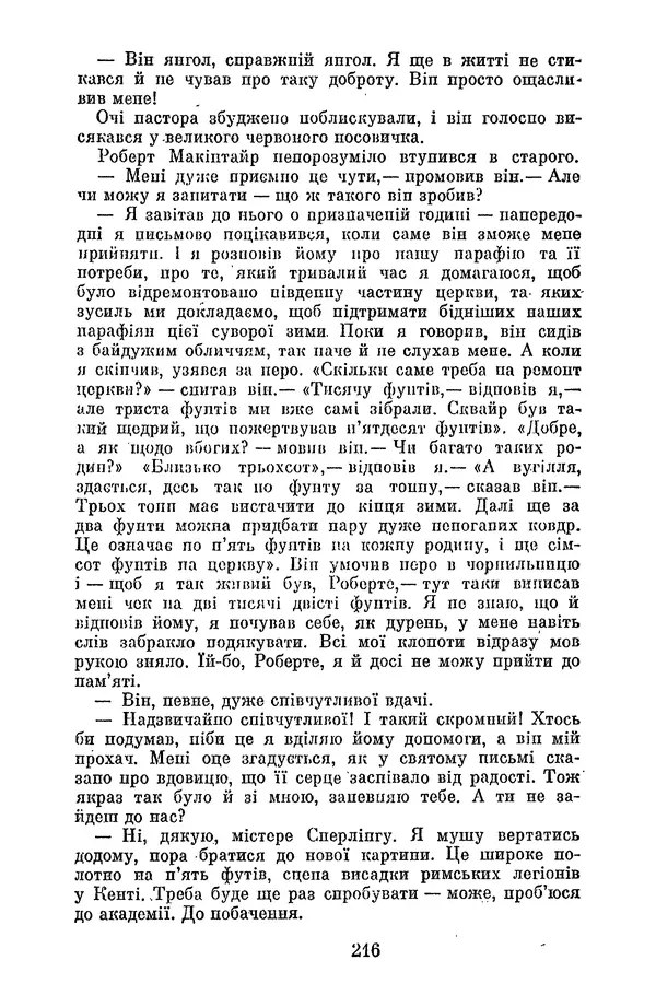 Артур Конан Дойль - Утрачений світ - Страница № 218