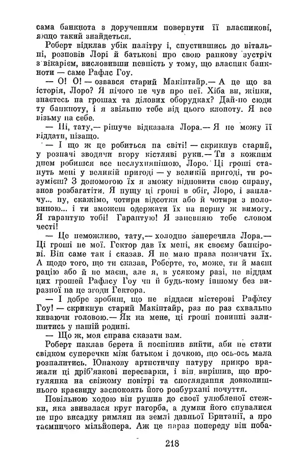 Артур Конан Дойль - Утрачений світ - Страница № 220
