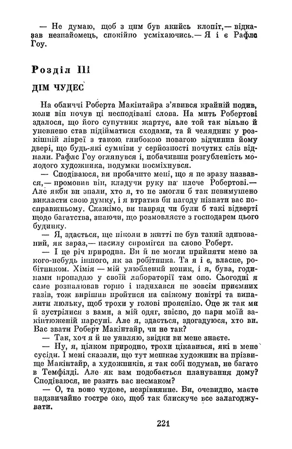 Артур Конан Дойль - Утрачений світ - Страница № 223