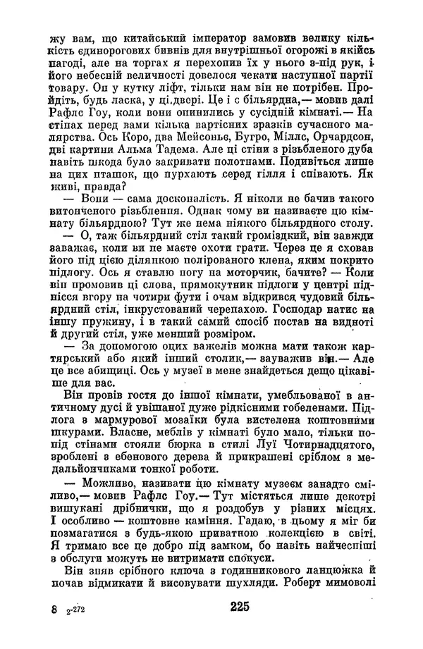 Артур Конан Дойль - Утрачений світ - Страница № 227