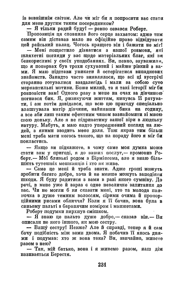Артур Конан Дойль - Утрачений світ - Страница № 233
