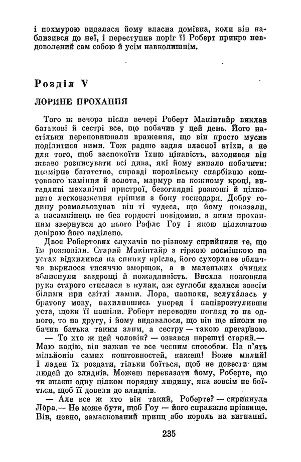 Артур Конан Дойль - Утрачений світ - Страница № 237