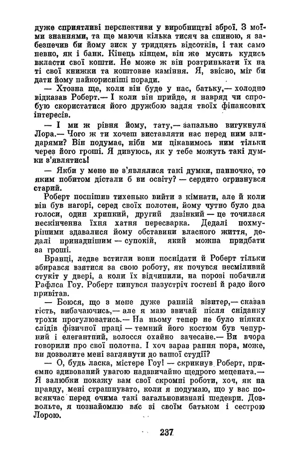 Артур Конан Дойль - Утрачений світ - Страница № 239