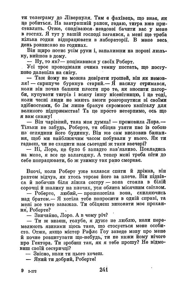 Артур Конан Дойль - Утрачений світ - Страница № 243