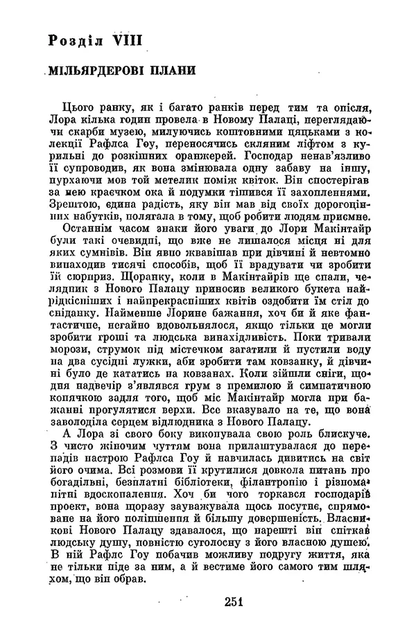 Артур Конан Дойль - Утрачений світ - Страница № 253